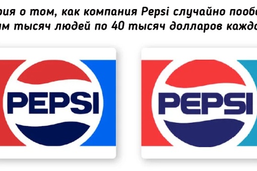 Во время непрекращающегося соперничества компании Coca-Cola и Pepsi не..0