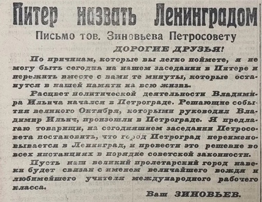 26 января 1924 года, 100 назад, Петроград был переименован в..0