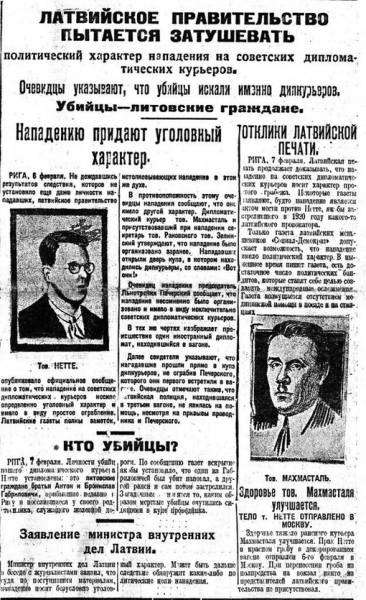 5 февраля 1926 года  латыш Теодор Нетте ( фото 1) тот самый, кому..4