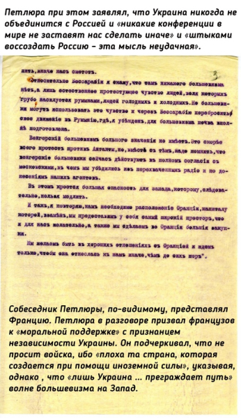 Беседа с Петлюрой. Сообщение 1919..2