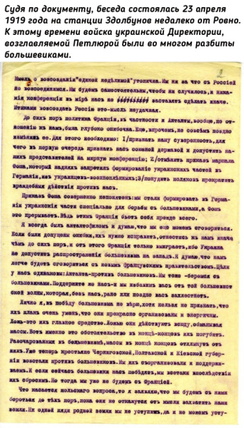 Беседа с Петлюрой. Сообщение 1919..1