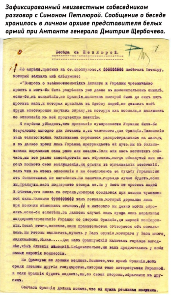 Беседа с Петлюрой. Сообщение 1919..0