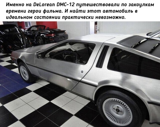 DeLorean DMC-12 1983 года

Мы в ТГ..1