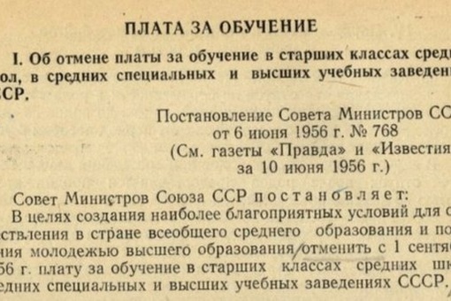 О ВВЕДЕНИИ ПЛАТНОГО ОБРАЗОВАНИЯ В 1940 ГОДУ.

В 1940 году вышло..2