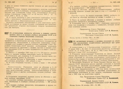 О ВВЕДЕНИИ ПЛАТНОГО ОБРАЗОВАНИЯ В 1940 ГОДУ.

В 1940 году вышло..0