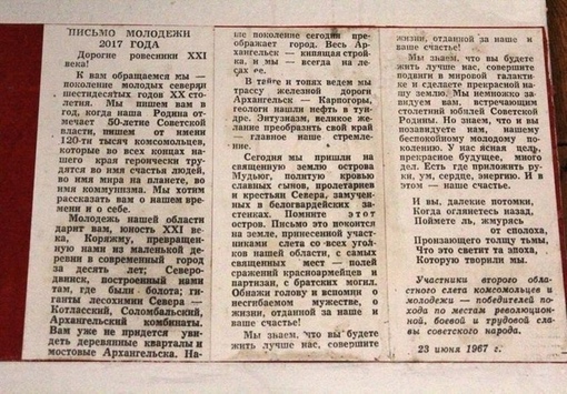 Письмо молодежи 2017 года написанное молодежью 1967 года...

Мы в ТГ..0