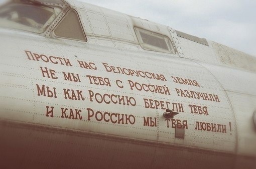 Покидая в 1994 году аэродром базирования в Беларуси, летчики 121-го..0