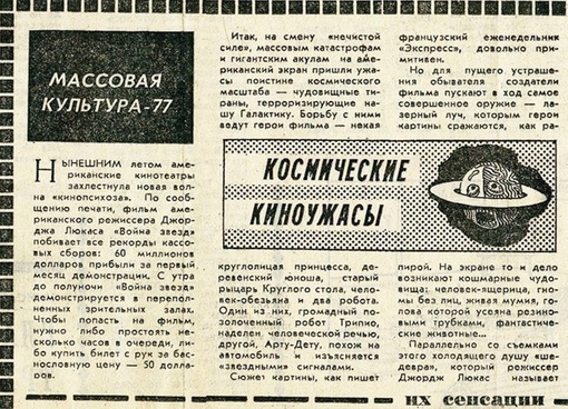 Советская пресса о 