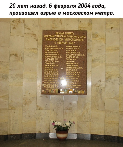 В этот день:

В 8 часов 40 минут 6 февраля 2004 года во втором вагоне..0