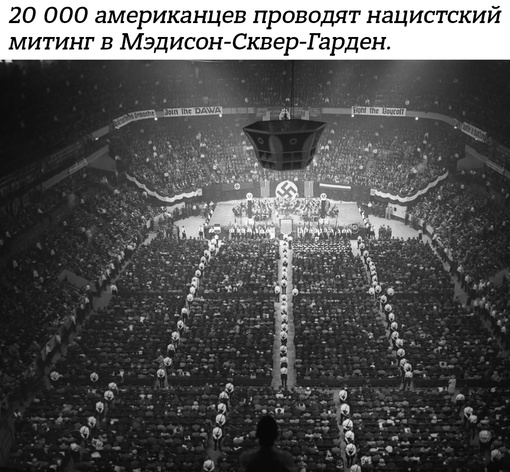 20 февраля 1939 года в Мэдисон-Сквер-Гарден в Нью-Йорке состоялся..0