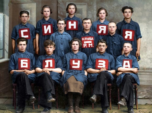 Агитационный театральный коллектив «Синяя блуза», 1926..0