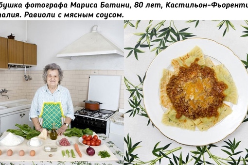 Бабушки со всего мира со своими фирменными кушаньями.

Мы в ТГ..4