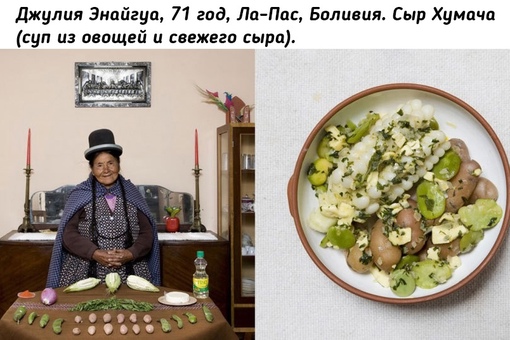Бабушки со всего мира со своими фирменными кушаньями.

Мы в ТГ..6