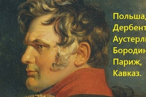 Будущий покоритель Кавказа родился в Москве в скромной..0