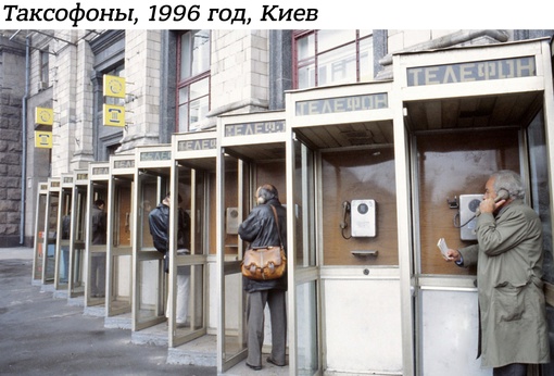 Фотография сделана на стыке эпох — таксофоны советские, но..0