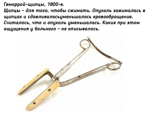 Медицина XVI-XIX веков. Спасибо за..8