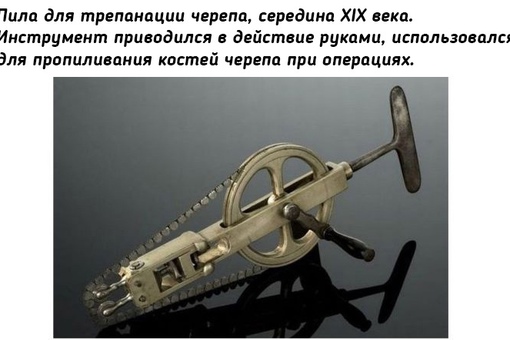 Медицина XVI-XIX веков. Спасибо за..6