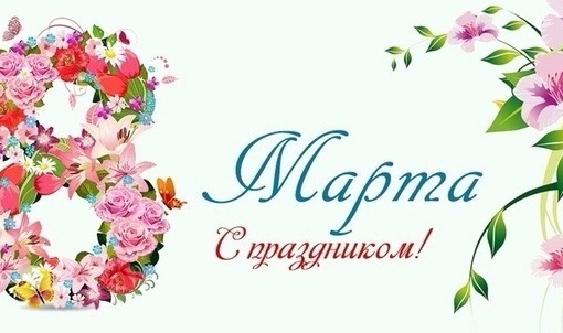 Милые женщины — мамы, бабушки, сестры, жены, дочери, любимые!..0