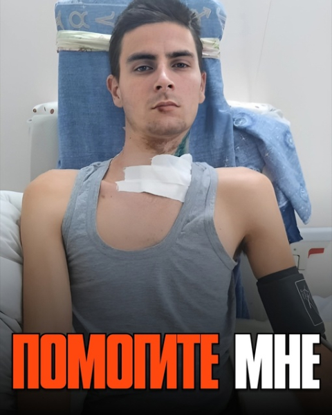 Несчастный случай приковал меня к постели, но я не сдамся! Прошу,..0