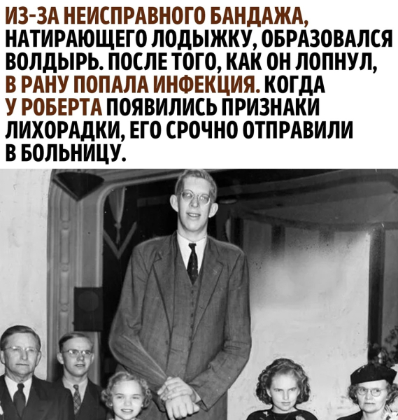 Невероятная история самого высокого человека в истории..2