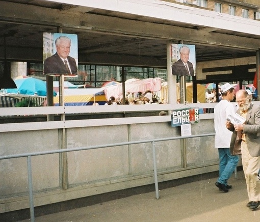 Президентская кампания Бориса Ельцина, 1996..6