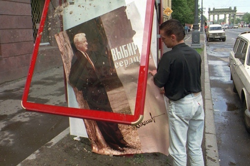 Президентская кампания Бориса Ельцина, 1996..5