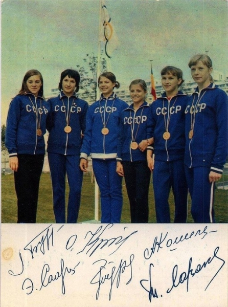 Сборная СССР по гимнастике, чемпион ХХ Олимпийских..0