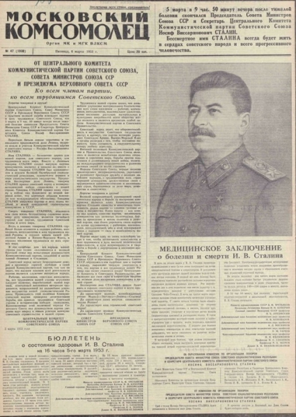 Советская пресса 6 марта 1953 года .

Мы в ТГ..2