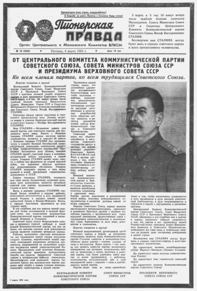 Советская пресса 6 марта 1953 года .

Мы в ТГ..4