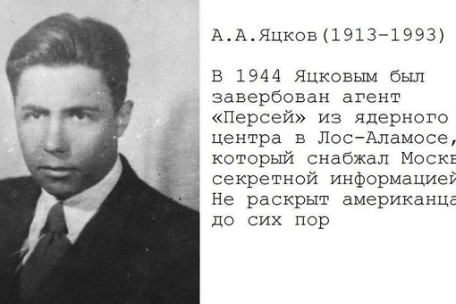 Советский разведчик Анатолий Яцков («Алексей»). Героем России..0