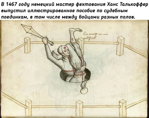 Средневековое пособие о том, как драться с..4