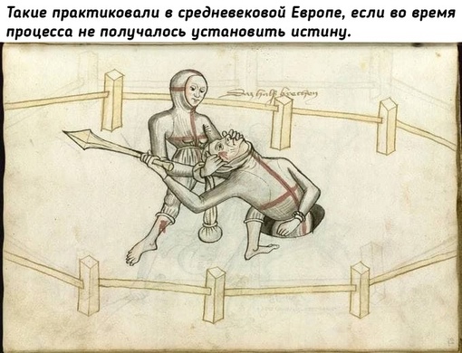 Средневековое пособие о том, как драться с..2