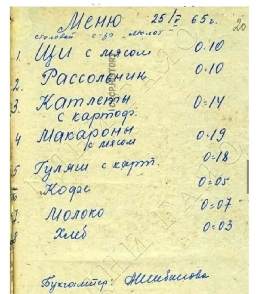 СССР. 1965г. Меню в советской столовой колхоза..0