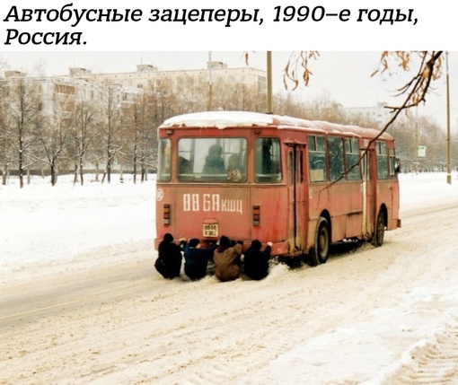 У автобусов марки ЛиАЗ–677 был удобный задний бампер — за него..0