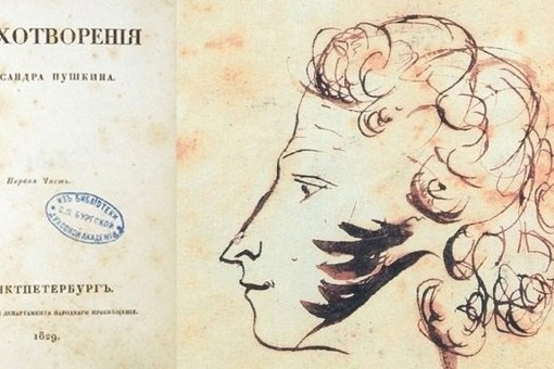 В 1829 г. вышел 1-й том «Стихотворений Пушкина». Александр получил..0