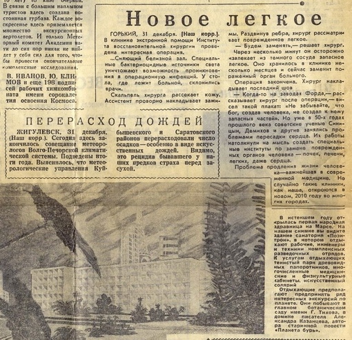 В 1959 году, перед Новым Годом 