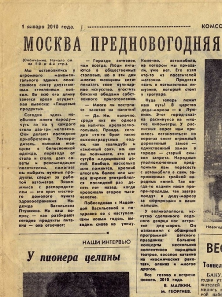 В 1959 году, перед Новым Годом 