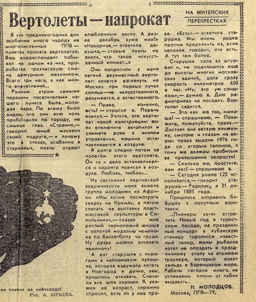 В 1959 году, перед Новым Годом 