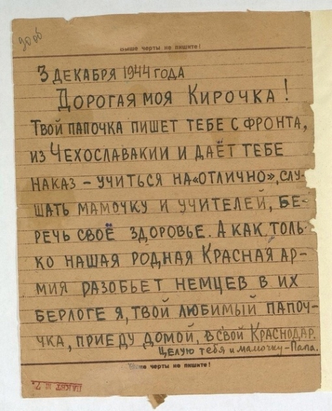 Красноармеец написал письмо дочке  в СССР во время освобождения..0