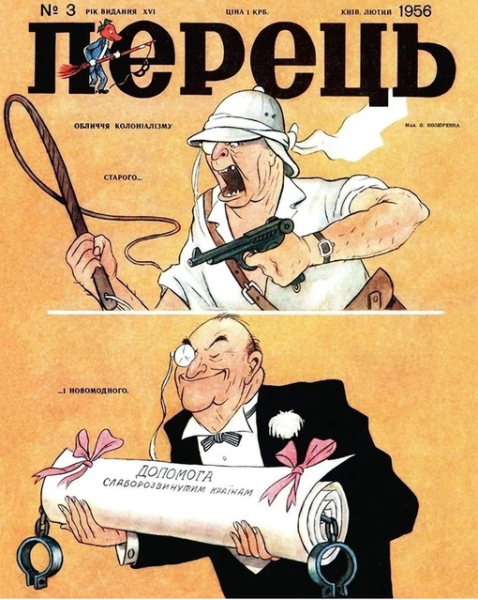 Обложка украинского сатирического журнала. СССР, 1956..0