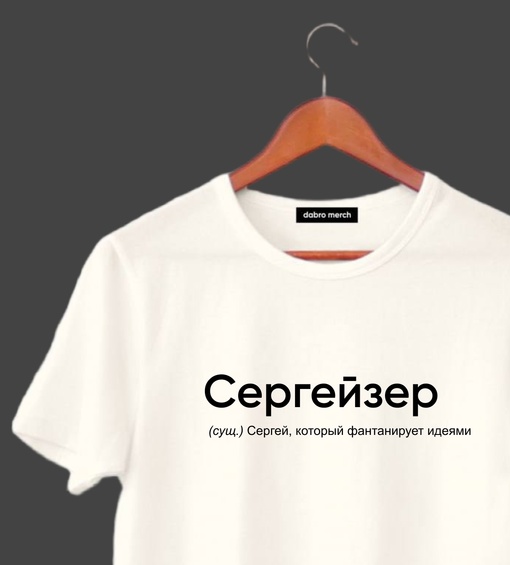 Подари футболку с именем! 
Порадуй близкого весело и необычно!..1