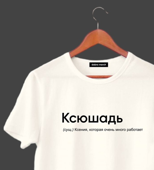 Подари футболку с именем! 
Порадуй близкого весело и необычно!..3