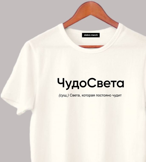 Подари футболку с именем, порадуй близкого!
Подберем для любого..2