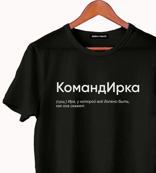 Подари футболку с именем, порадуй близкого!
Подберем для любого..0