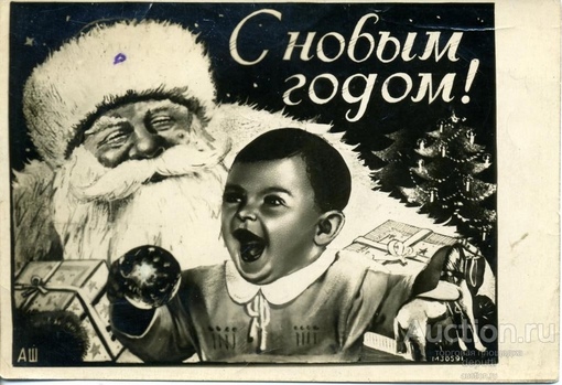 Советская новогодняя открытка, 1940..0