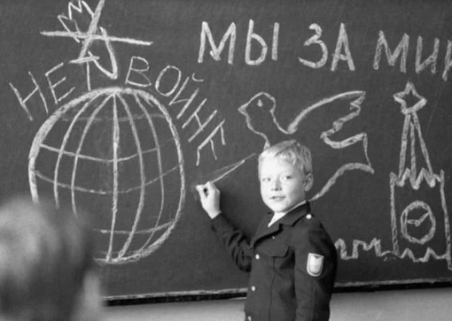 Урок мира в советской школе...0