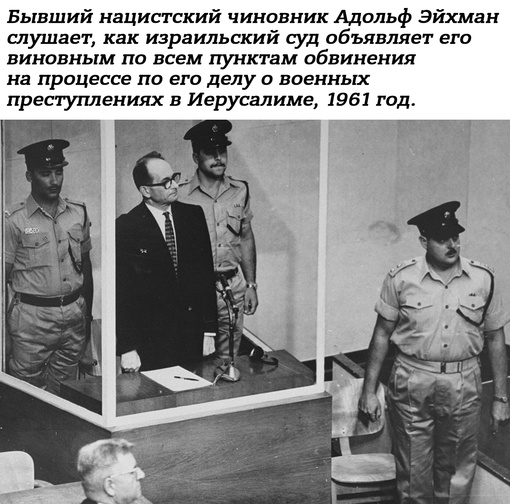 Адольф Эйхман, один из ключевых организаторов Холокоста, был..0