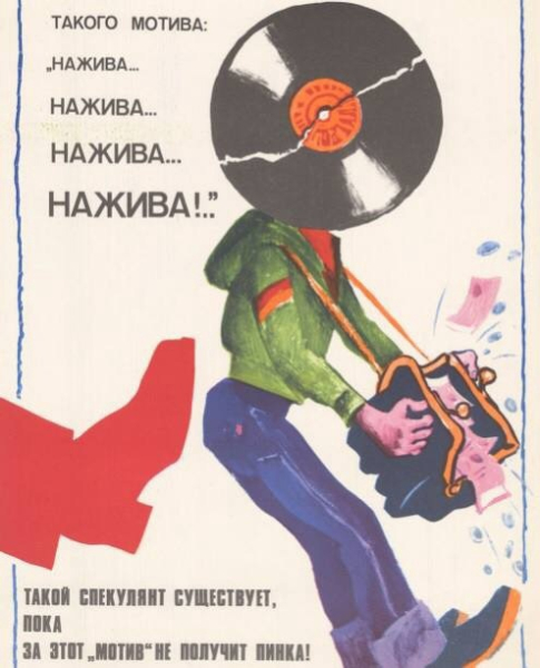 Актуальные советские плакаты про..2