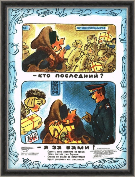 Актуальные советские плакаты про..3