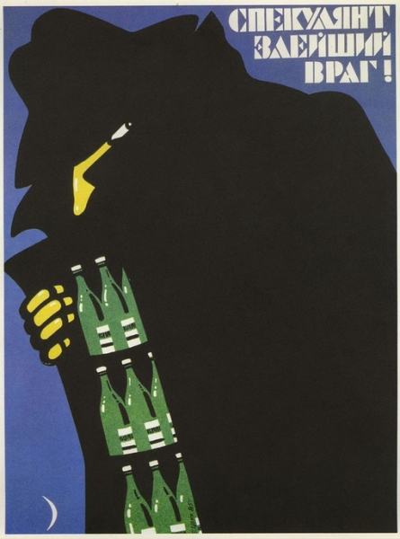 Актуальные советские плакаты про..0
